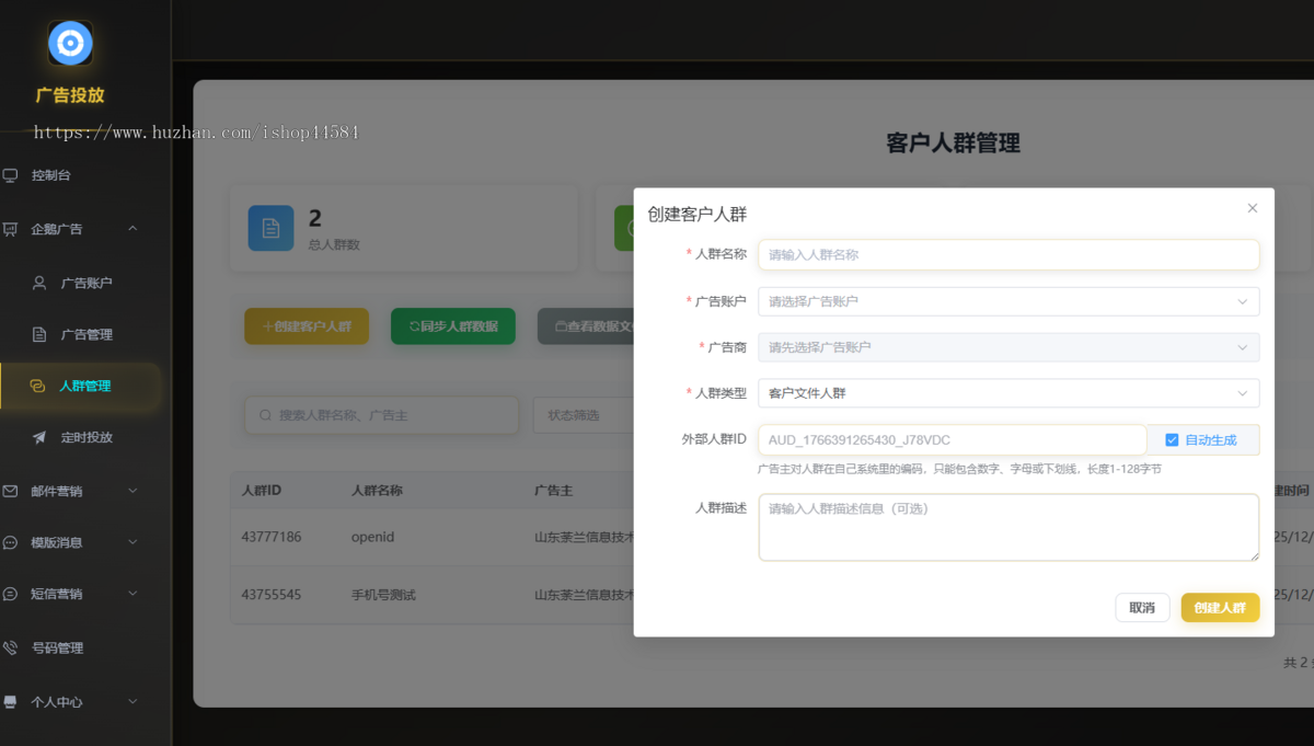 腾讯系列数字营销智能投放平台介绍