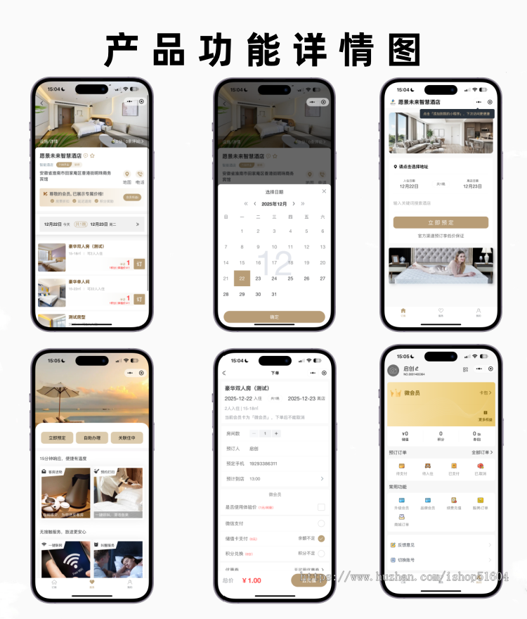 民宿酒店下单预约内置商城服务订单会员购买系统源码