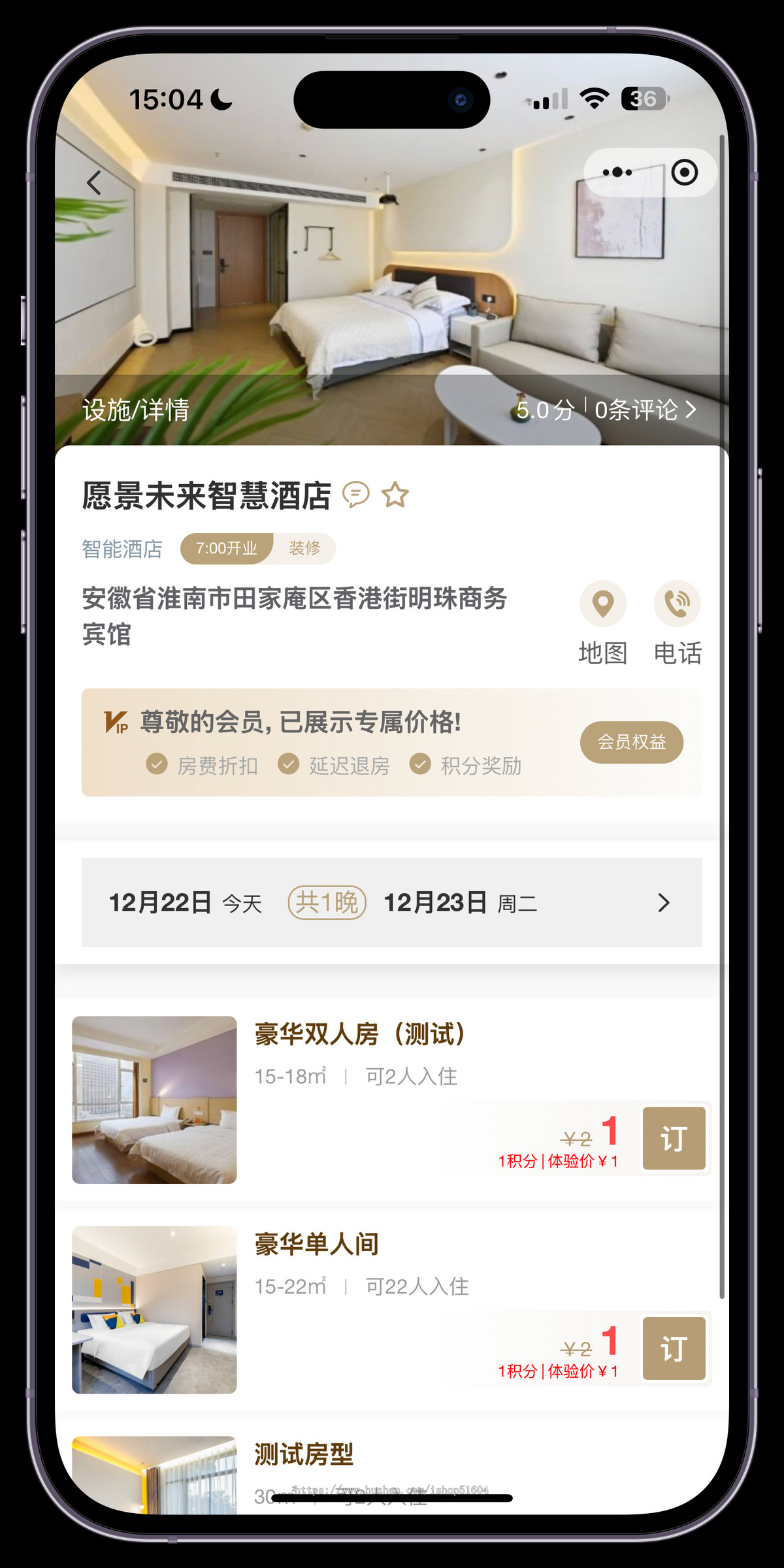 民宿酒店下单预约内置商城服务订单会员购买系统源码