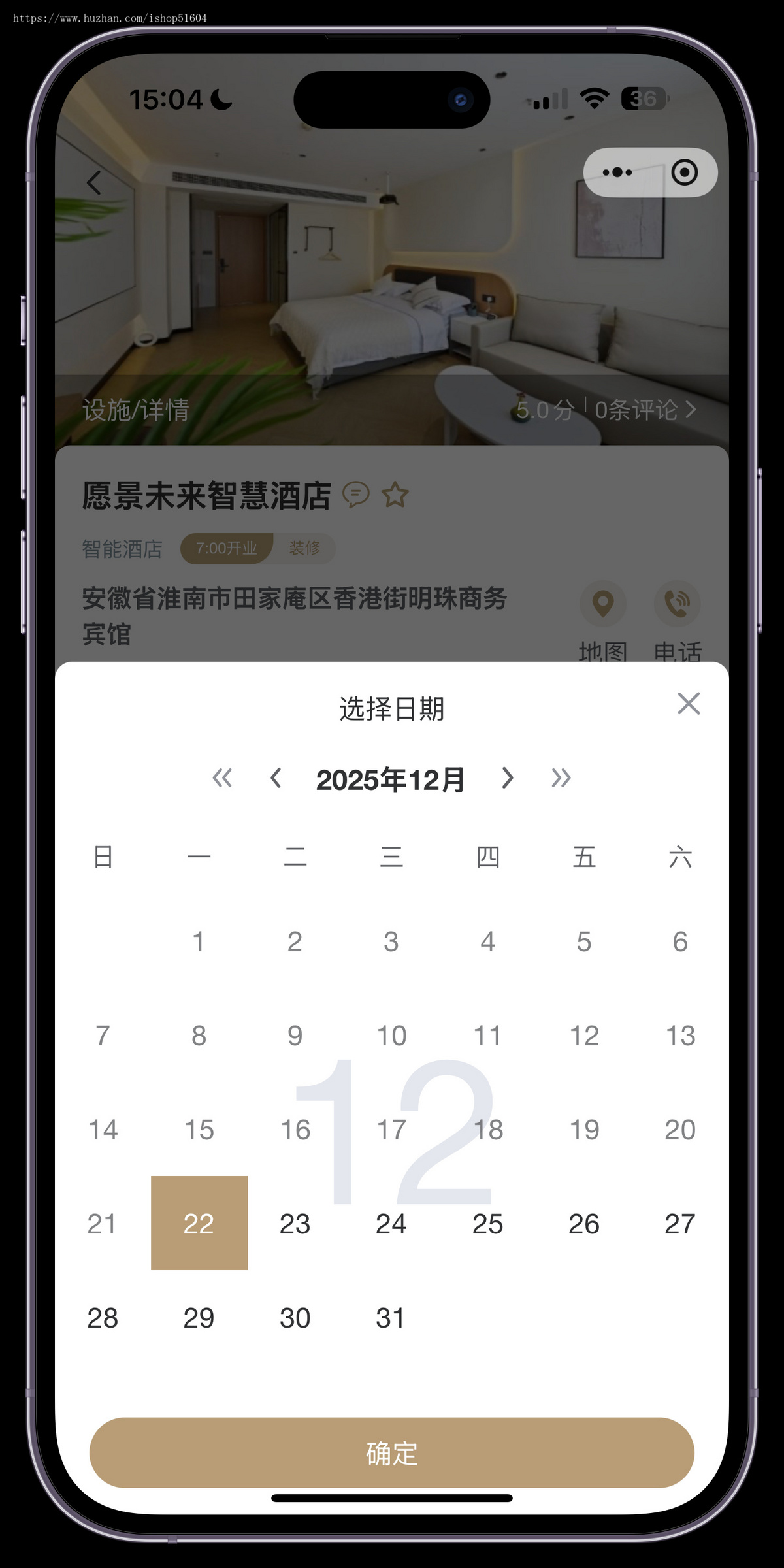 民宿酒店下单预约内置商城服务订单会员购买系统源码