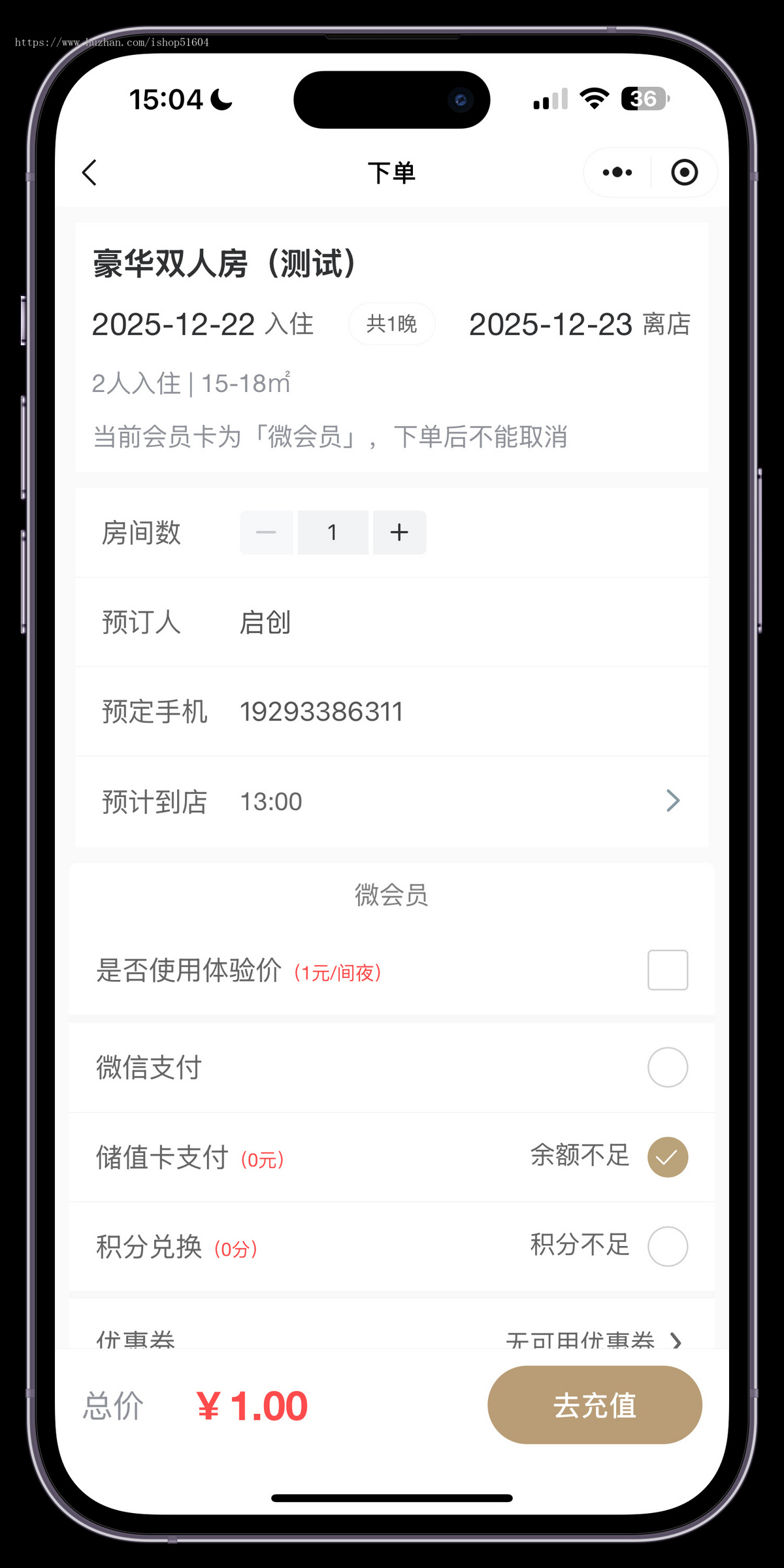 民宿酒店下单预约内置商城服务订单会员购买系统源码