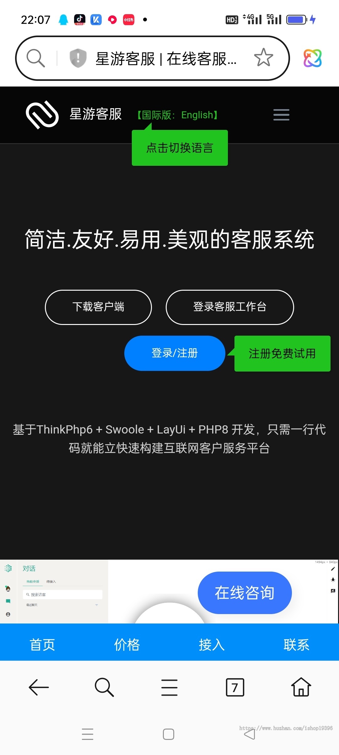多商户客服/无限客服坐席/网页客服/网页聊天软件/多租户SaaS/即时沟通/智能在线客服系