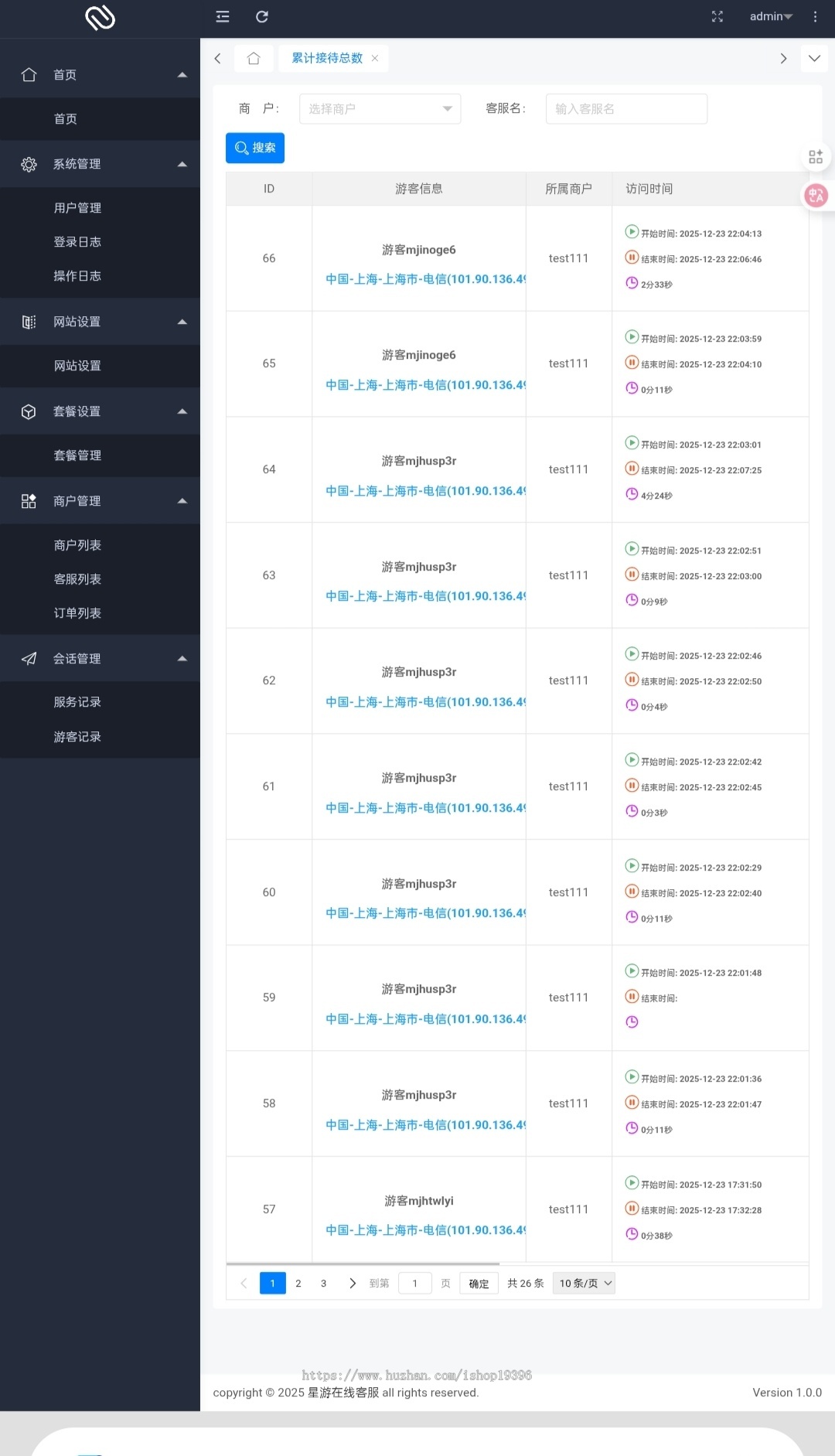 多商户客服/无限客服坐席/网页客服/网页聊天软件/多租户SaaS/即时沟通/智能在线客服系