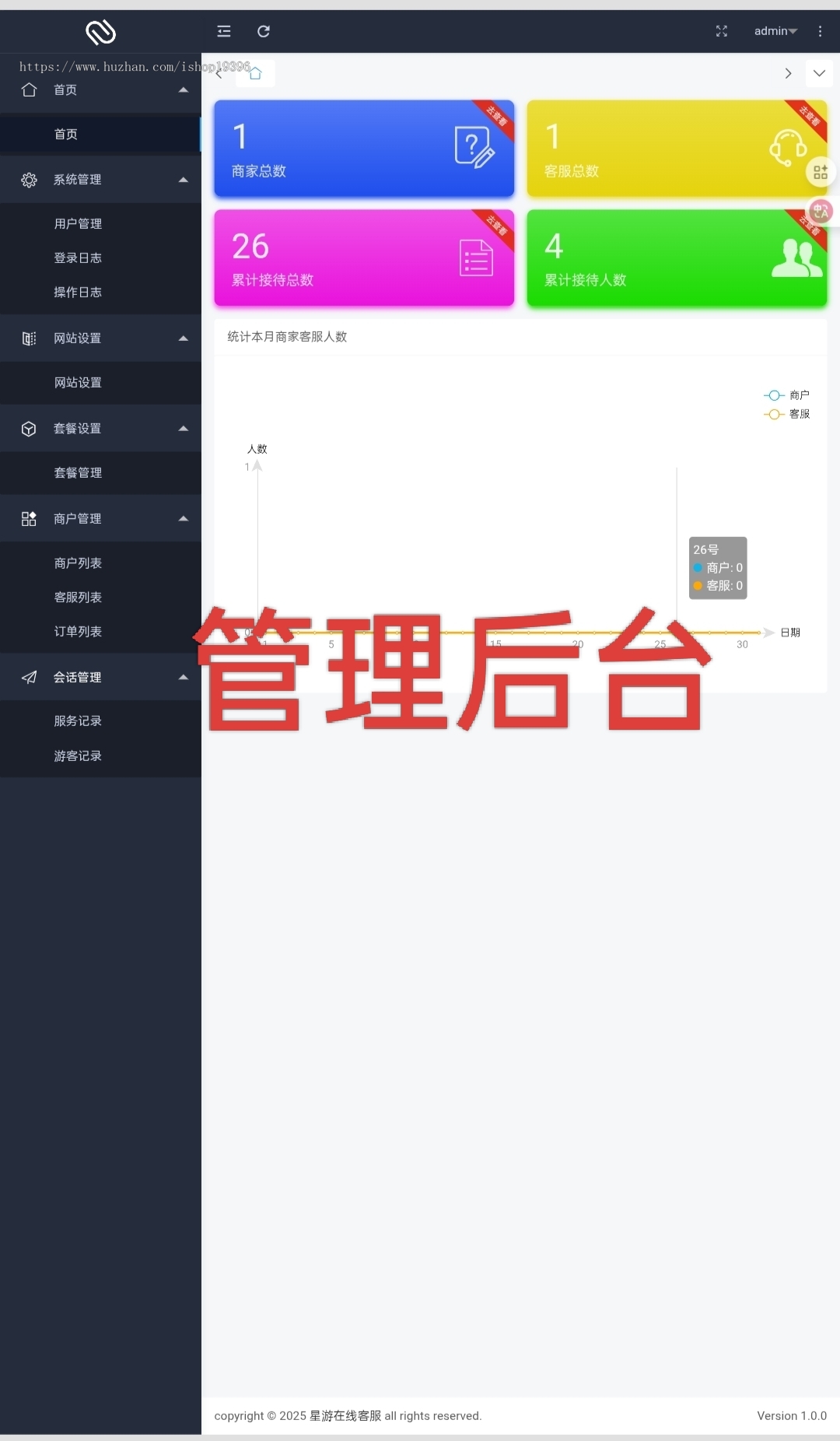 多商户客服/无限客服坐席/网页客服/网页聊天软件/多租户SaaS/即时沟通/智能在线客服系