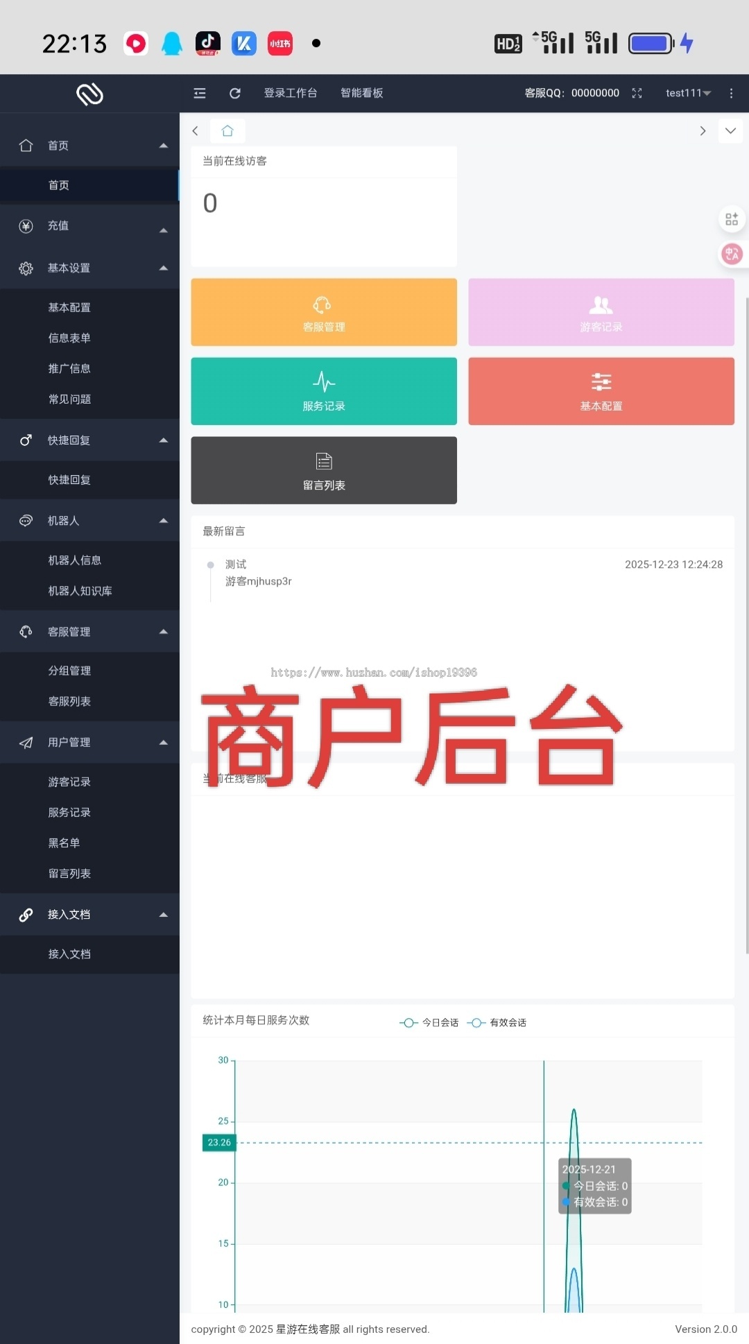 多商户客服/无限客服坐席/网页客服/网页聊天软件/多租户SaaS/即时沟通/智能在线客服系