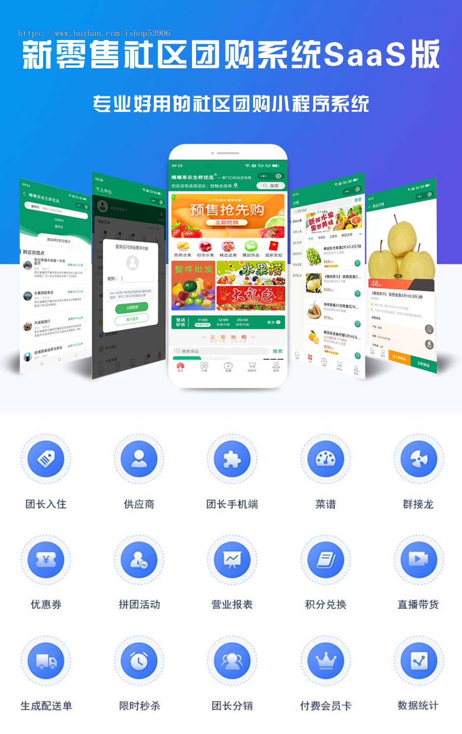 新零售社区团购小程序源码接龙群接龙菜谱买菜社区拼团生鲜蔬菜商城登录新规则DIY装修