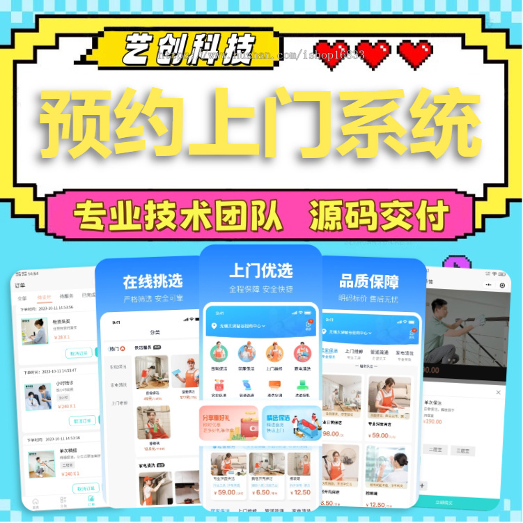家政保洁维修同城上门预约洗护服务月嫂小程序平台开发维修派单接单app系统源码搭建