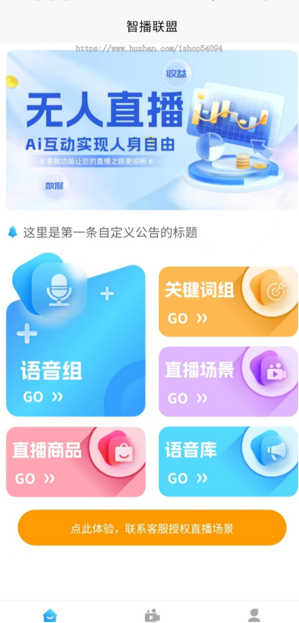 无人直播实景直播抖音快手视频号tiktok智能回复自动弹商品贴牌独立部署