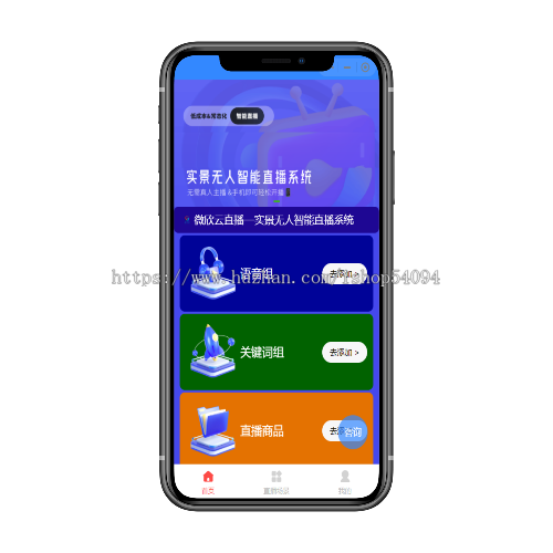 无人直播实景直播抖音快手视频号tiktok智能回复自动弹商品贴牌独立部署