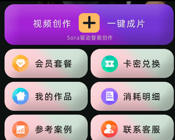 AI图文生成视频/AI视频小程序/Sora视频小程序