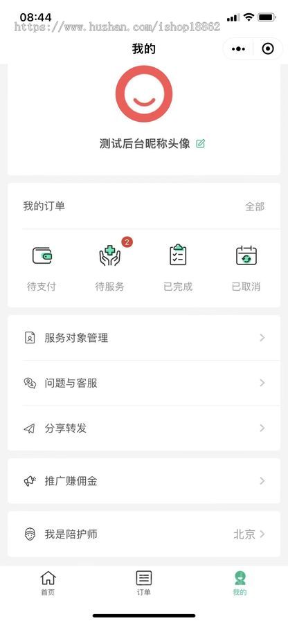 多城市陪诊看病就医就诊护理陪护代跑取药陪诊师派单推广分销小程序
