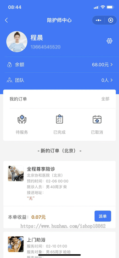多城市陪诊看病就医就诊护理陪护代跑取药陪诊师派单推广分销小程序