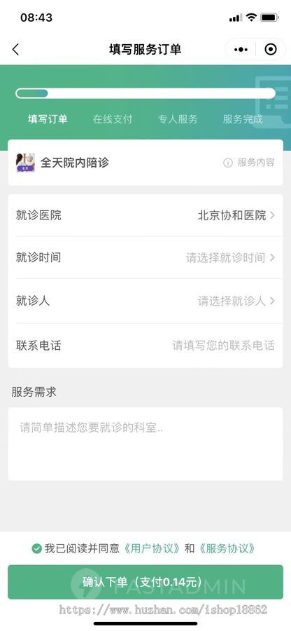 多城市陪诊看病就医就诊护理陪护代跑取药陪诊师派单推广分销小程序
