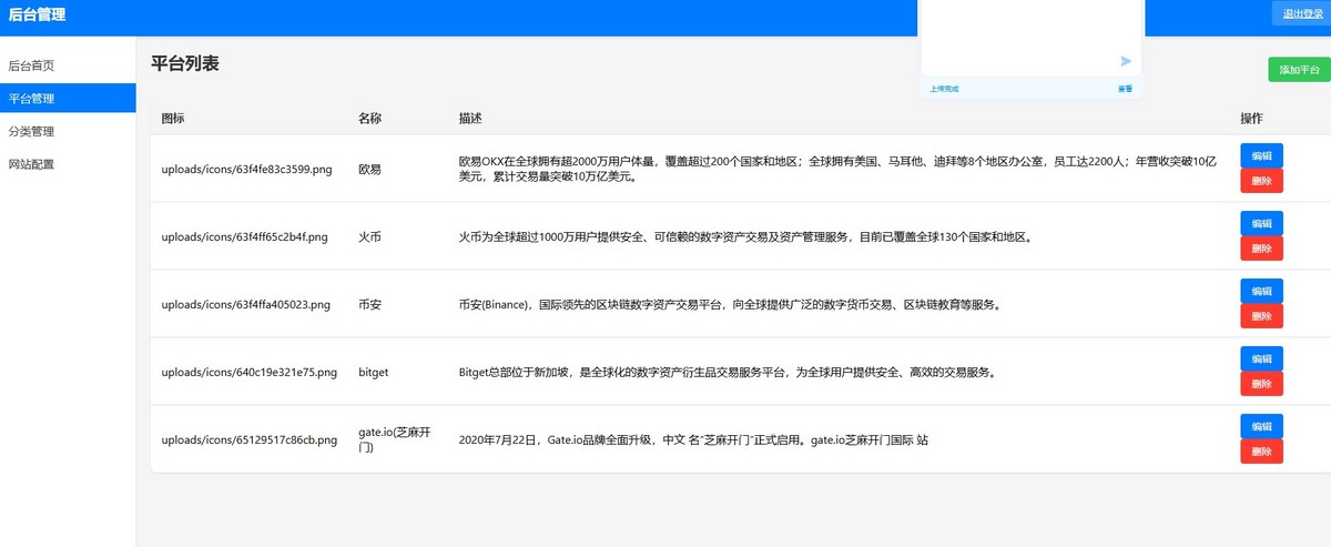 交易所开户导航源码，拉新邀请平台