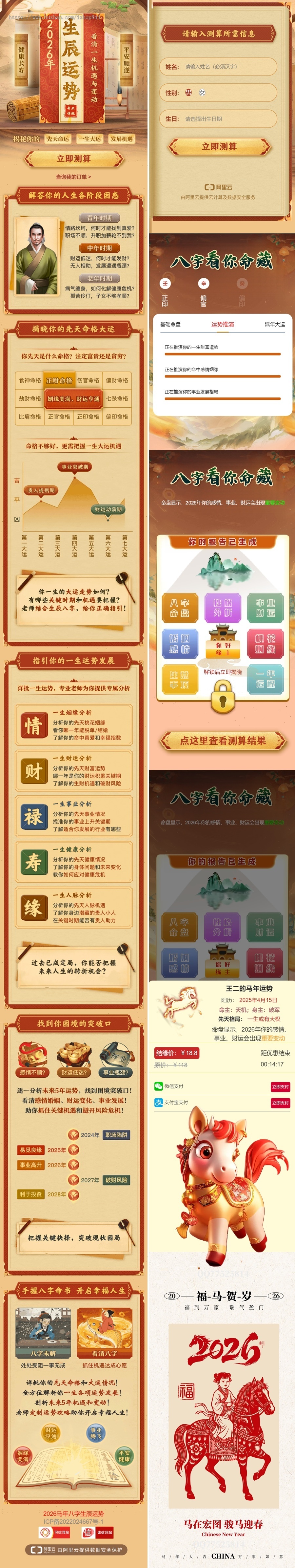《2026马年》生辰运势测算网站源码、风水、八字算命、财运姻缘、易经周易、国学命盘