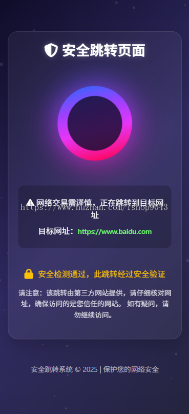 t2安全跳转页面中转页跳转引导页域名网址转跳页面更换域名倒计时源码网站导航分流页