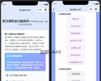霍兰德职业测评高考志愿版抖音快手微信小程序看广告流量主开源