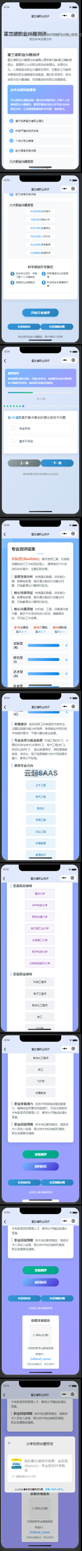 霍兰德职业测评高考志愿版抖音快手微信小程序看广告流量主开源