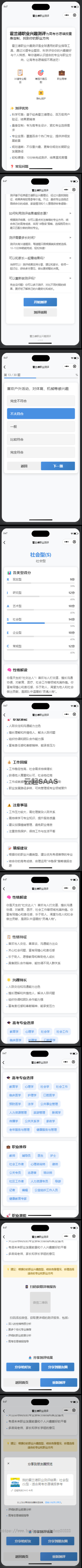 霍兰德职业测评高考志愿版抖音快手微信小程序看广告流量主开源