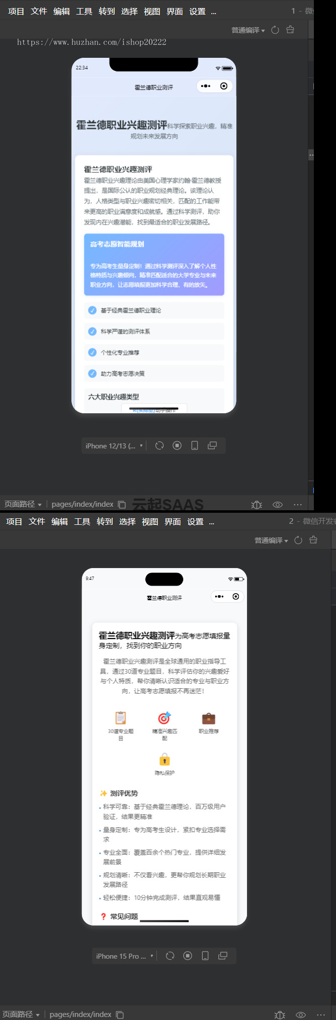 霍兰德职业测评高考志愿版抖音快手微信小程序看广告流量主开源