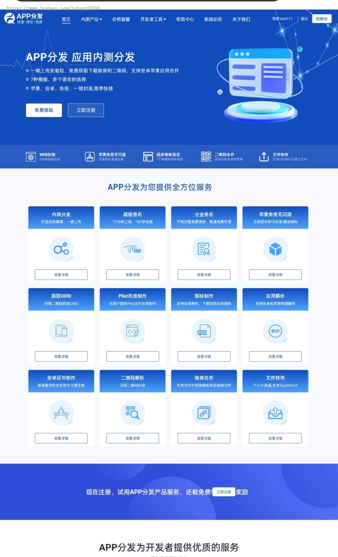 APP分发管理系统 多语种 下载页 内测分发 签名 企业签名 应用封装