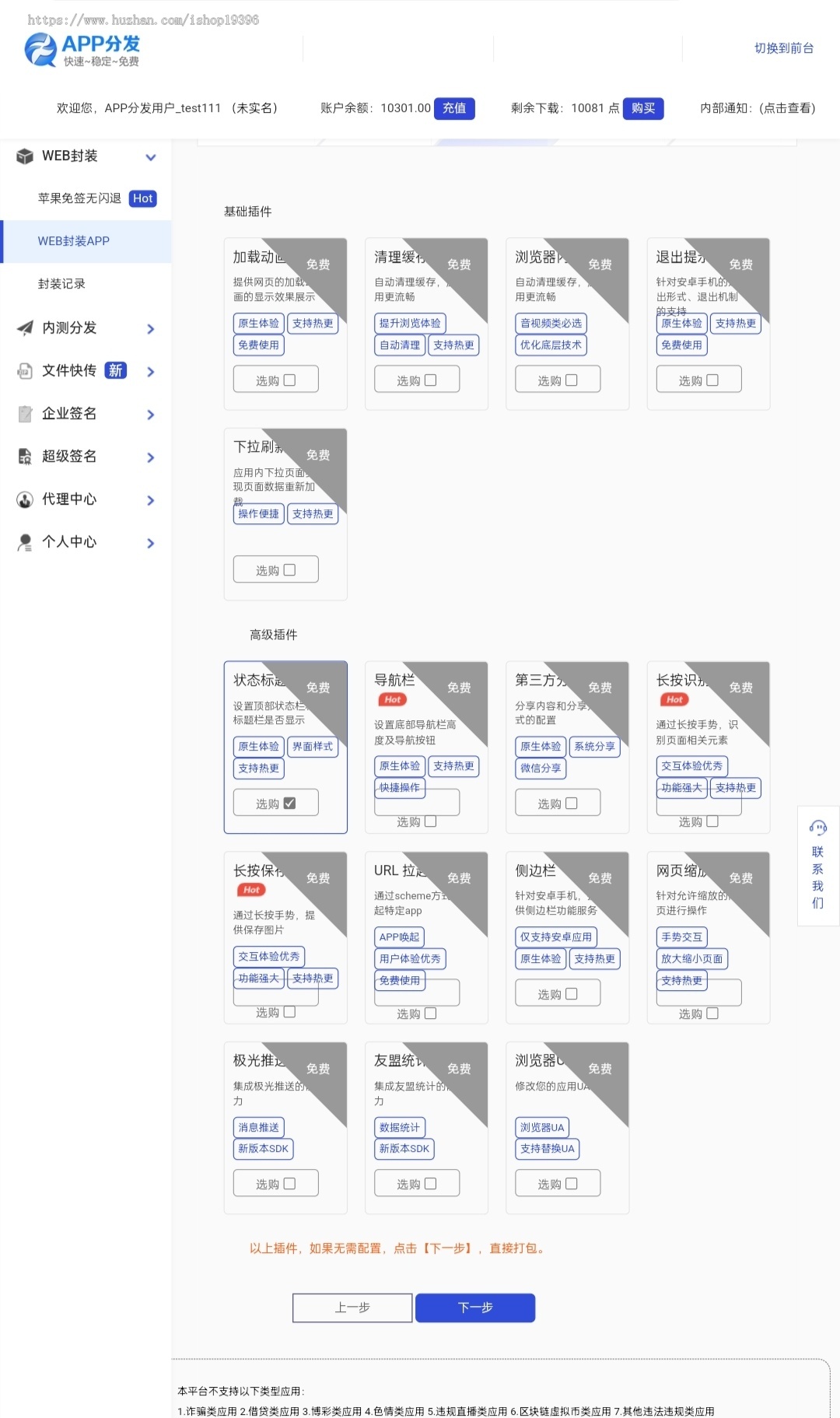 APP分发管理系统 多语种 下载页 内测分发 签名 企业签名 应用封装