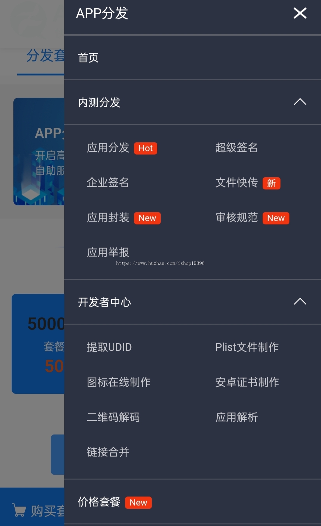 APP分发管理系统 多语种 下载页 内测分发 签名 企业签名 应用封装