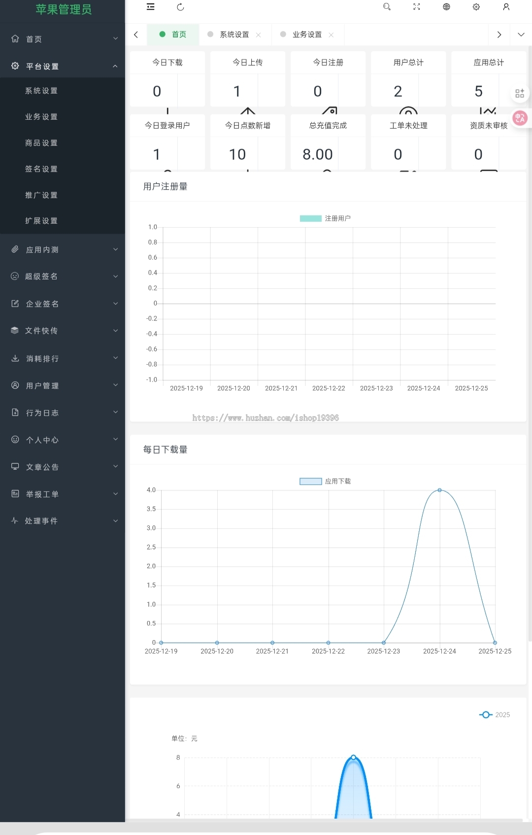 APP分发管理系统 多语种 下载页 内测分发 签名 企业签名 应用封装