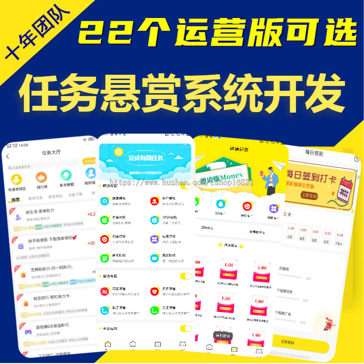 任务悬赏广告联盟系统源码任务发布拉新游戏试玩app开发分佣赏金结算接单发单平台搭建