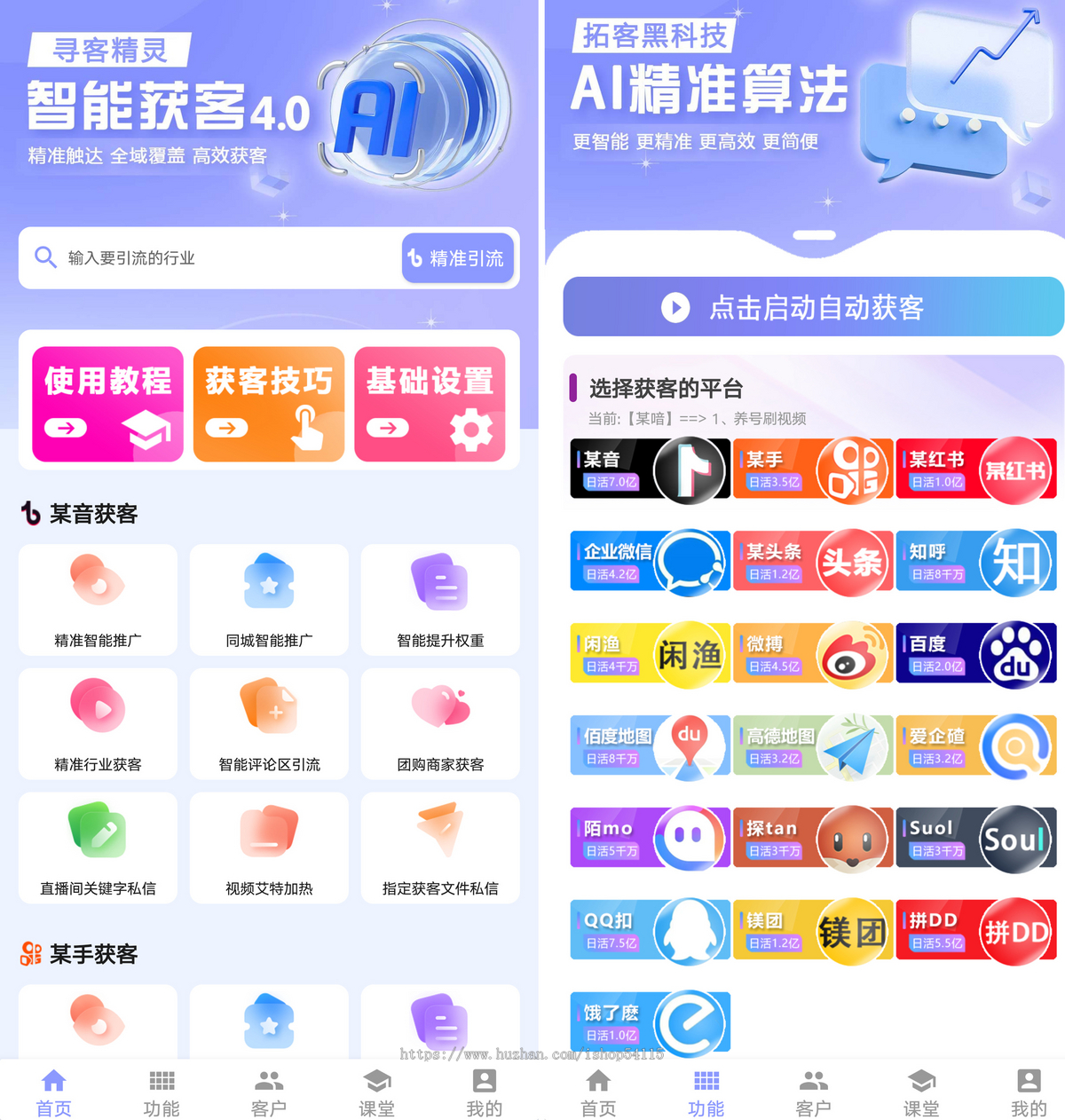 抖音截流获客软件精准客源采集短视频询盘ai智能获客系统引流推广拓客