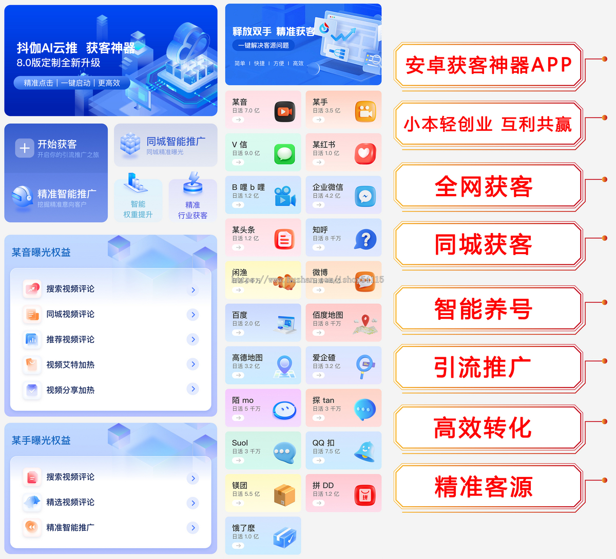 抖音截流获客软件精准客源采集短视频询盘ai智能获客系统引流推广拓客