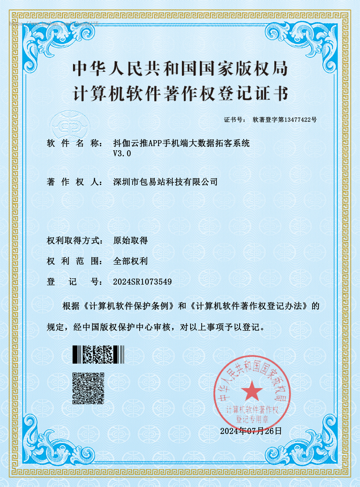 抖音截流获客软件精准客源采集短视频询盘ai智能获客系统引流推广拓客