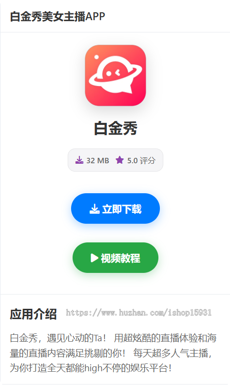 APP软件下载页 app应用推广页面app引流源码 软件app导航页面 带管理后台