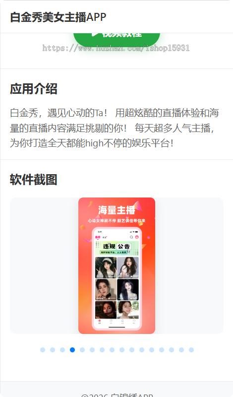 APP软件下载页 app应用推广页面app引流源码 软件app导航页面 带管理后台