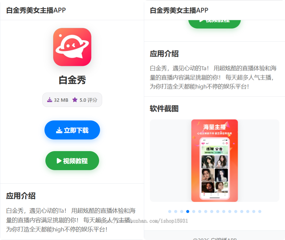 APP软件下载页 app应用推广页面app引流源码 软件app导航页面 带管理后台