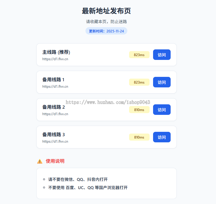 t12导航页发布页引流项目App下载页网址跳转网页中转安全跳转分流页防丢导航