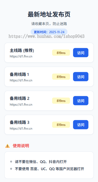 t12导航页发布页引流项目App下载页网址跳转网页中转安全跳转分流页防丢导航
