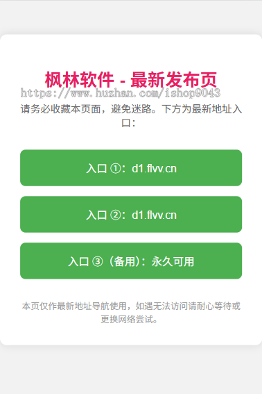 t14导航页发布页引流项目App下载页网址跳转网页中转安全跳转分流页防丢导航