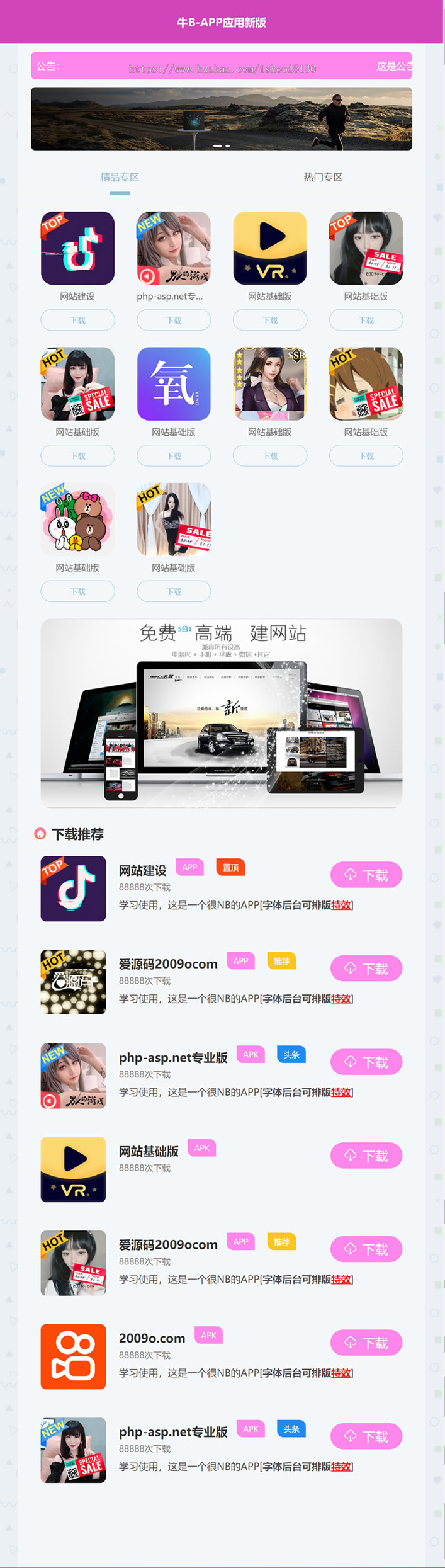 新版本app应用推广页面,app下载推广引流源码,软件app导航页面,带PB后台好管理