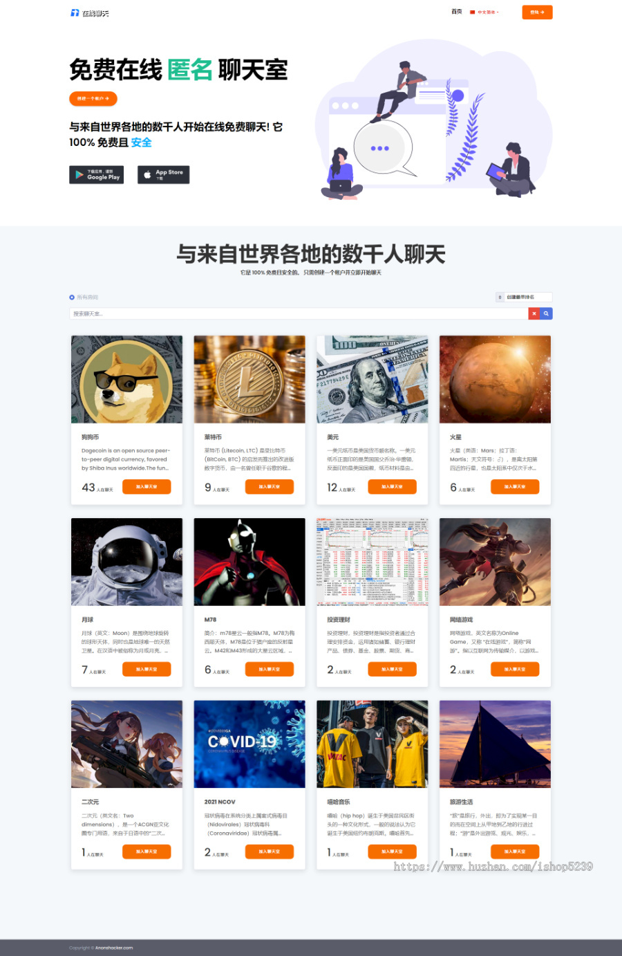 匿名在线聊天室/多语言国际版在线聊天室/语音聊天室/匿名群聊系统/网页APP聊天室