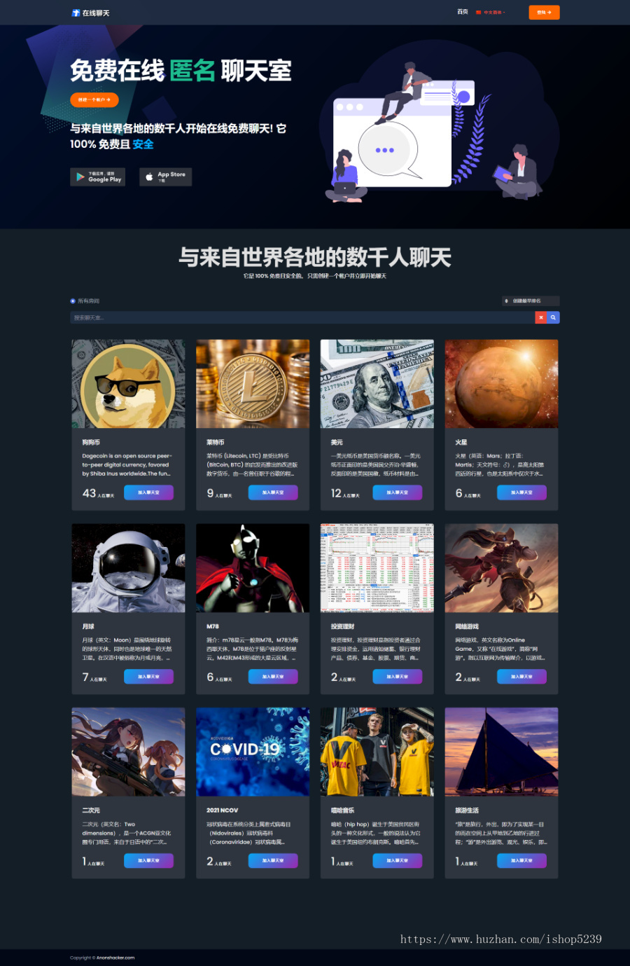匿名在线聊天室/多语言国际版在线聊天室/语音聊天室/匿名群聊系统/网页APP聊天室