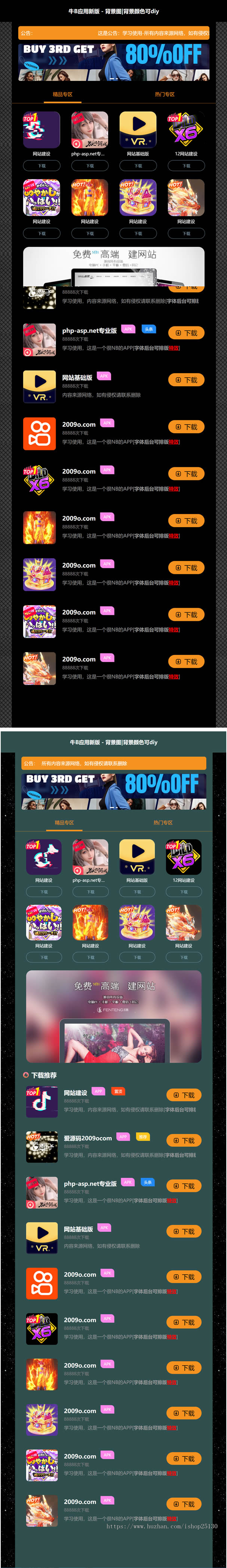 新版1679app应用推广页面,app下载推广引流源码,软件app导航页面网址发布下载页落地页