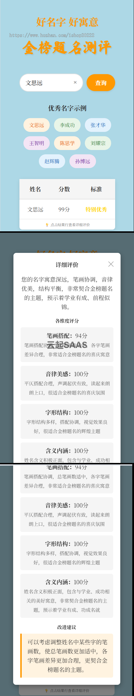 金榜题名姓名测评直播间搭建系统开源