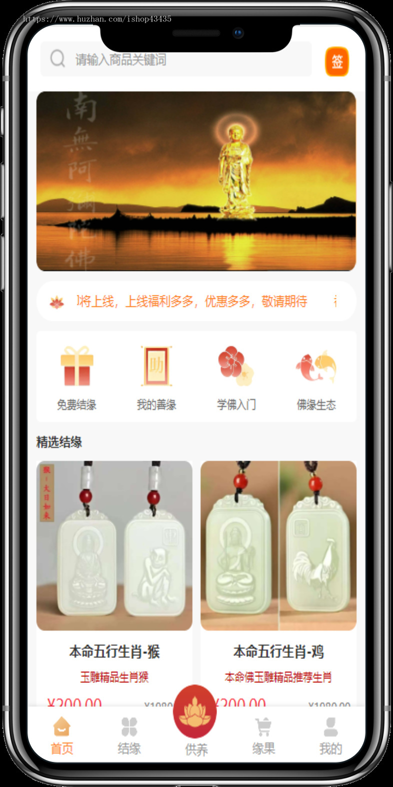 宗教文化智慧寺院祈福供养福报双规商城
