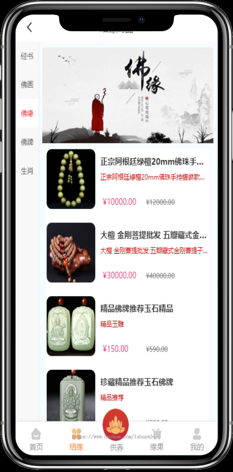 宗教文化智慧寺院祈福供养福报双规商城