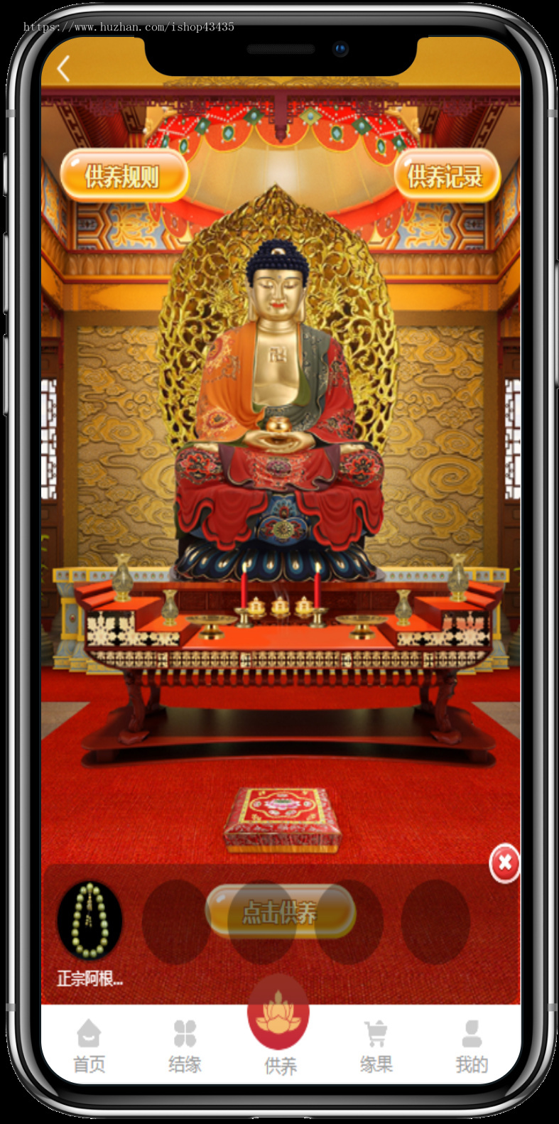 宗教文化智慧寺院祈福供养福报双规商城