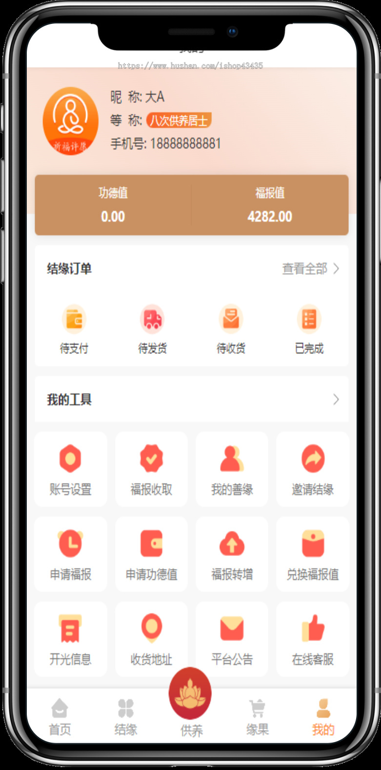 宗教文化智慧寺院祈福供养福报双规商城