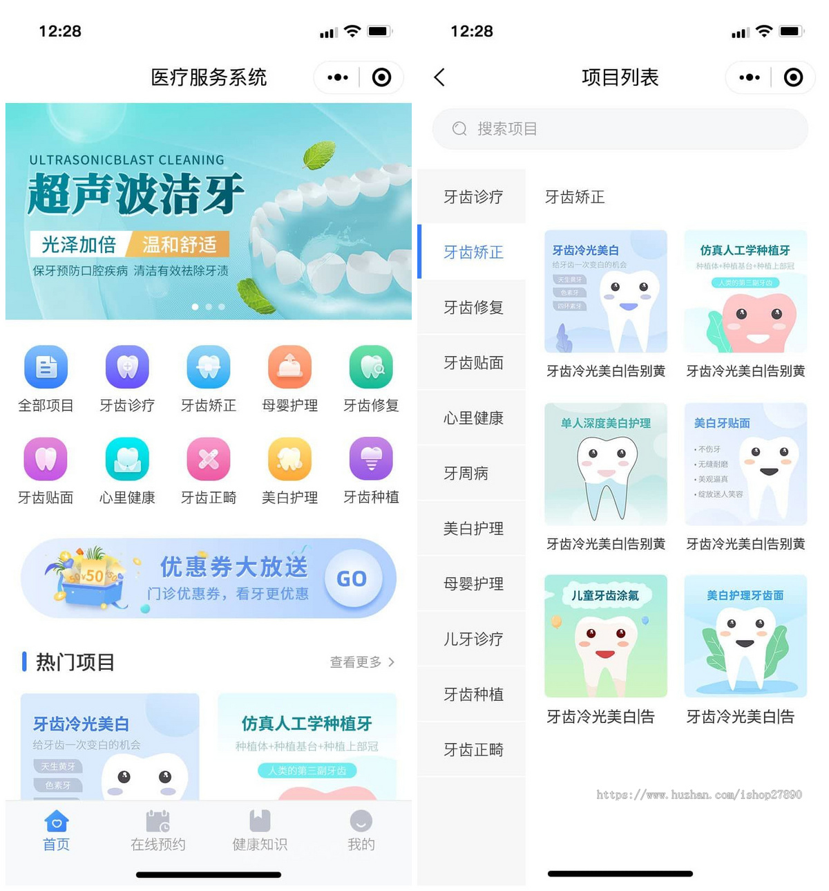 医院医疗服务预约挂号管理微信中医诊所在线预约挂号处方缴费口腔牙科医学美容康复护理