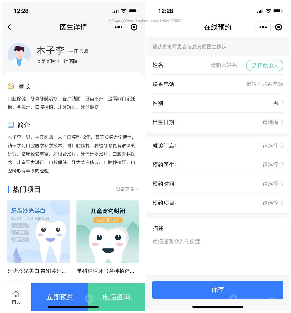 医院医疗服务预约挂号管理微信中医诊所在线预约挂号处方缴费口腔牙科医学美容康复护理