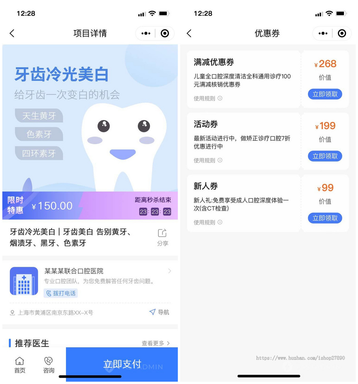医院医疗服务预约挂号管理微信中医诊所在线预约挂号处方缴费口腔牙科医学美容康复护理